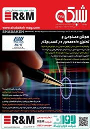 دانلود ماهنامه شبکه - شماره 278