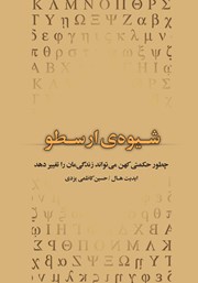 دانلود کتاب شیوه‌‌ی ارسطو