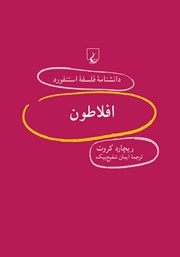 دانلود کتاب افلاطون