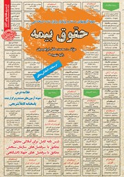معرفی و دانلود کتاب استخدامی حقوق بیمه