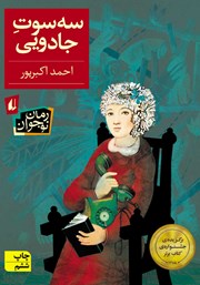 دانلود کتاب سه سوت جادویی