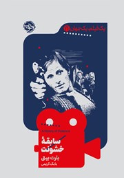 دانلود کتاب یک فیلم، یک جهان: سابقه خشونت