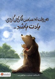 معرفی و دانلود کتاب صوتی هر وقت احساس نگرانی کردی، یادت باشد...