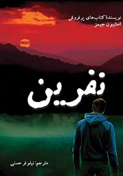 دانلود کتاب نفرین