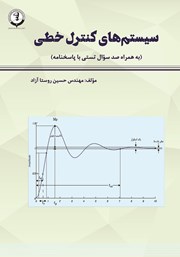 دانلود کتاب سیستم‌های کنترل خطی