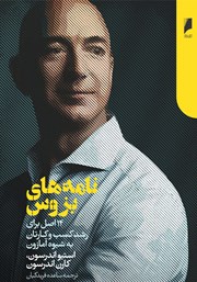 دانلود کتاب نامه‌های بزوس