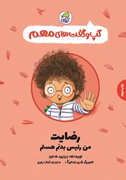 دانلود کتاب رضایت، من رئیس بدنم هستم