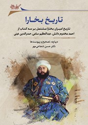 دانلود کتاب تاریخ بخارا