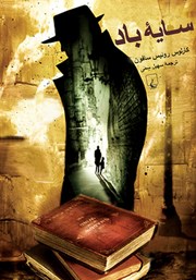 دانلود کتاب سایه باد