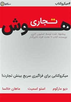 دانلود هوش تجاری