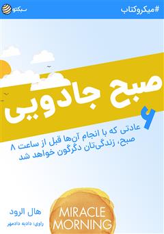 دانلود صبح جادویی
