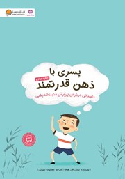 دانلود کتاب پسری با ذهن قدرتمند