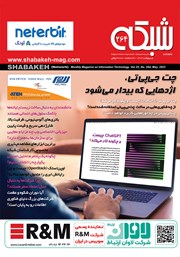 دانلود ماهنامه شبکه - شماره 264