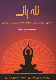 دانلود کتاب تله پاتی