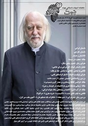 عکس جلد ماهنامه ادبیات داستانی چوک - شماره 183