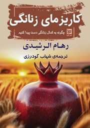 دانلود کتاب کاریزمای زنانگی