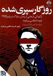 دانلود کتاب صوتی روزگار سپری شده