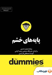 دانلود پایههای خشم