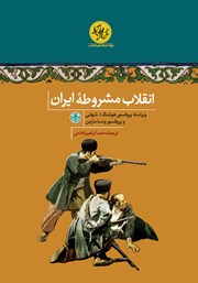 دانلود کتاب انقلاب مشروطه ایران