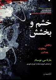 دانلود کتاب خشم و بخشش