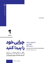 دانلود کتاب چرایی‌ خود را پیدا کنید