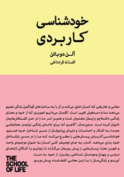 دانلود کتاب خودشناسی کاربردی