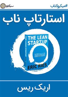 دانلود استارتاپ ناب