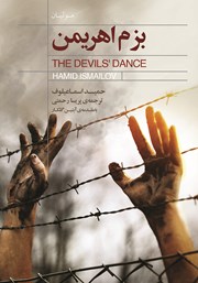 دانلود کتاب بزم اهریمن