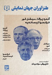 دانلود کتاب طنزآوران جهان نمایش 7