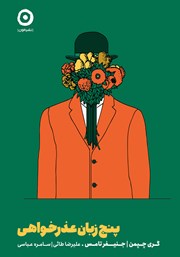 دانلود کتاب پنج زبان عذرخواهی