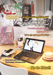 دانلود فصلنامه کاروبن - شماره 6