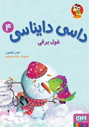 معرفی و دانلود کتاب غول برفی