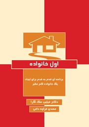 دانلود کتاب اول خانواده