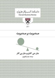 دانلود کتاب صوتی مدیریت بر مدیریت