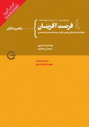 دانلود کتاب صوتی فرصت آفرینان 4: راهبری دیگران