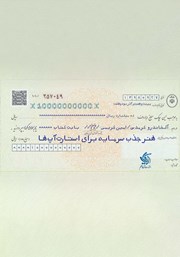 دانلود کتاب هنر جذب سرمایه برای استارت آپ‌ها