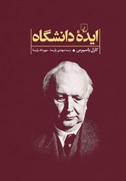 دانلود کتاب ایده دانشگاه