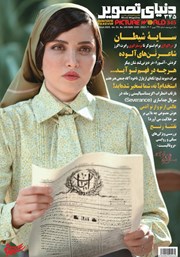 دانلود مجله دنیای تصویر - شماره 345