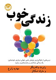 دانلود کتاب زندگی خوب