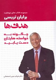 دانلود کتاب هدف‌ها