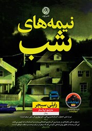 دانلود کتاب نیمه‌های شب