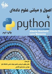دانلود کتاب اصول و مبانی علوم داده‌ای با Python