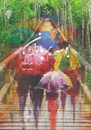 دانلود کتاب بوسه بر باران