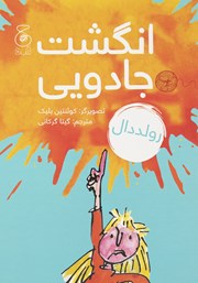 دانلود کتاب انگشت جادویی