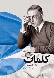 دانلود کتاب کلمات