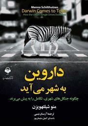 دانلود کتاب صوتی داروین به شهر می‌آید