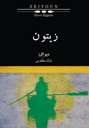 دانلود کتاب زیتون