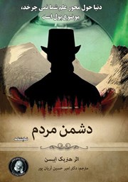 دانلود کتاب دشمن مردم