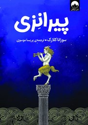 دانلود کتاب پیرانزی