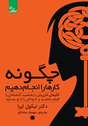 دانلود کتاب چگونه کارها را انجام دهیم